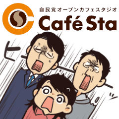 Taira's Monday CafeSta Part1
