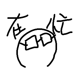 實用小貼圖！？！