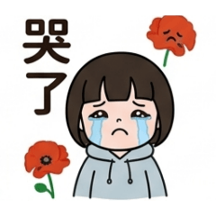 戴氏帖 圖 亮麗圖出來