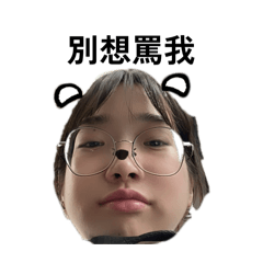 恩恩寶第四代feat.叉子22