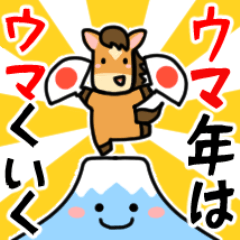 BIG★うま年はウマくいくに違いない★再販