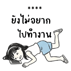 รีดผ้า : ทำงานค่ะ : เปลี่ยนชื่อได้