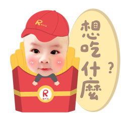 小元寶祐辰寶貝