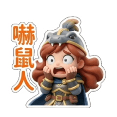 嚇死人一起吃飯愛你開心想你好累好餓馬上到