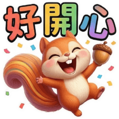 QQ小松鼠☆生活實用貼圖3