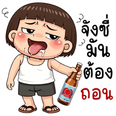 เว้าอีสาน (Ver.นายเฉิ่ม จอมซ่าส์)