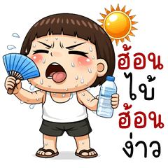 อู้กำเมือง (Ver.นายเฉิ่ม จอมซ่าส์)