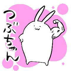 TSUBU's sticker by rabbit.
