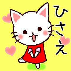 Hisae cat name sticker