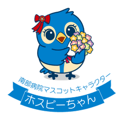 Hospi-chan