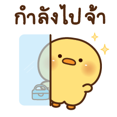 ลูกเป็ดออยลี่ แฮปปี้ฮอลิเดย์