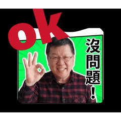 義仔的招呼語-2