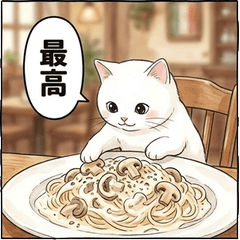 可愛白貓與美食：實用日常貼圖・飯特稀