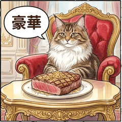 巨大的緬因貓！毛茸茸豪華美食貼圖