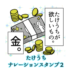 Takeuchi's narration Sticker 2