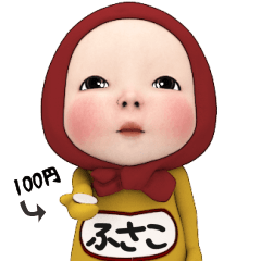Red Towel#1 [Fusako] Name Sticker