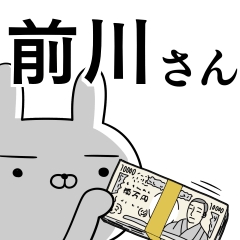 前川さんの為の使えるスタンプ