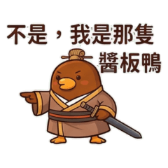 醬板鴨的雪山復仇記