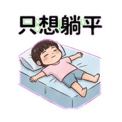 Q版上班族休閒女孩:日常百態篇