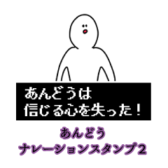 Andou's narration Sticker 2