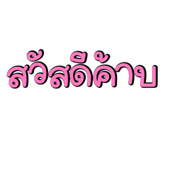 What's up, babe? V.1