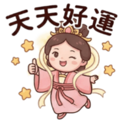 ★Q版媽祖3★天天好運