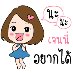 Jannie is my name (Cute Girl Special)