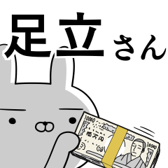 足立さんの為の使えるスタンプ