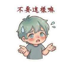 Felix 的小小叛逆