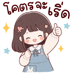 อายอาย น่ารัก