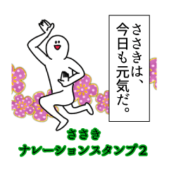 Sasaki's narration Sticker2