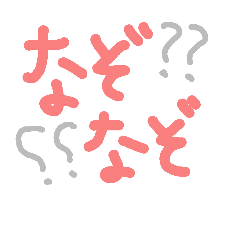 なぞなぞ Line スタンプ Line Store なぞなぞ Line スタンプ Line Store