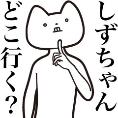 Shizu-chan [Send] Cat Sticker