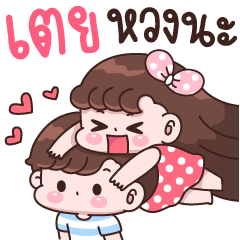 Toey I'm jealous
