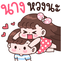 Nang I'm jealous