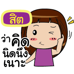 SIT3 Noo-nam Straight man