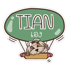 TIAN love dog V.1 e