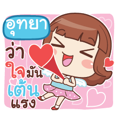 UTYA lookchin with pupply love