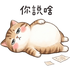 胖胖貓貓❤️吃貨耍廢的生活日常