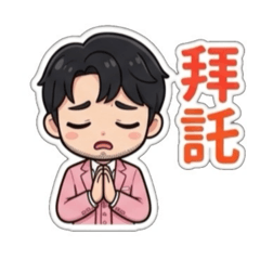 阿誌的生活日常