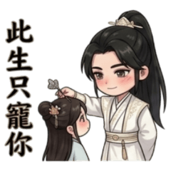 ★霸道王爺2★此生只寵你