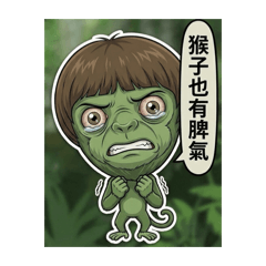 社畜綠猴子,上班會說的話~