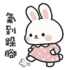 (=＾x＾=) 小肥兔氣到跺腳