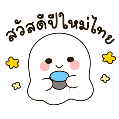 Little Ghost Songkran