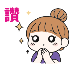 丸子頭女孩的溫馨日常