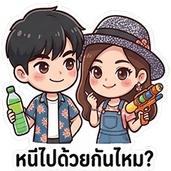 Shall we run away together?