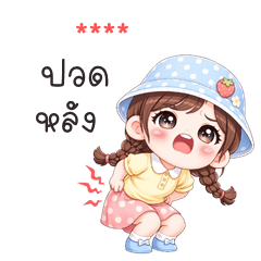 เติมชื่อเองได้: Ver.ลีน่า คิ้วเกิร์ล