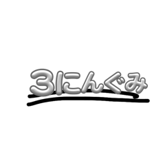 Sanningumi_20260410215444