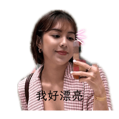 不要對我打分數