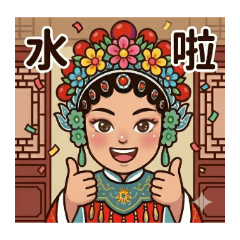 歌仔戲小旦日常